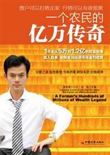 一个农民的亿万传奇pdf