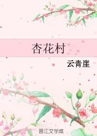杏花村酒全部图片