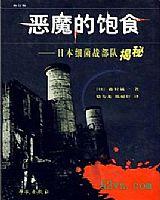 恶魔的饱食纪录片
