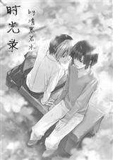 棋魂同人cp亮光