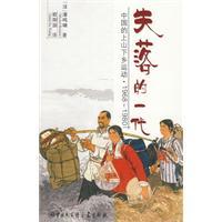 失落的一代中国的上山下乡运动心得