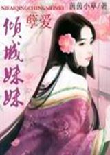 孽爱囚情的男主角