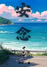 安念真吾