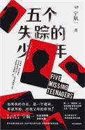 五个失踪的少年什么时候上映