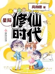 星际修仙时代我有面位交易