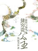 贫穷贵公主笔趣阁全文阅读