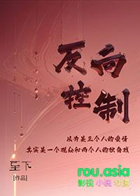 反向控制什么意思