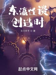 东瀛怪谈创造时小洞是谁