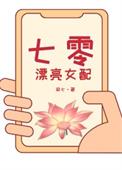 七零漂亮女配苏柔陆展博