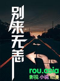 别来无恙是双洁吗