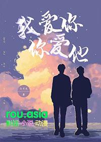我爱你你爱他那祝福你们吧是什么歌