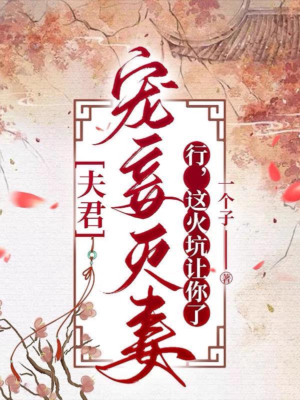 夫君n+1
