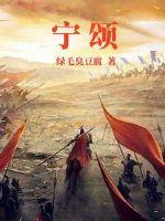 宁颂宜程凛同学会