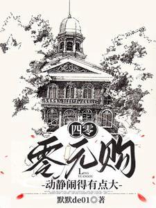 动静闹得有点大 作者默默de01