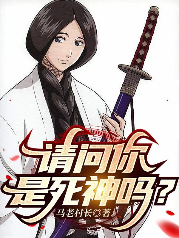 你是死了