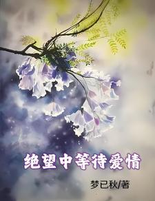 绝望中有希望吗