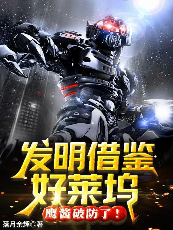 鹰酱怀疑出叛徒