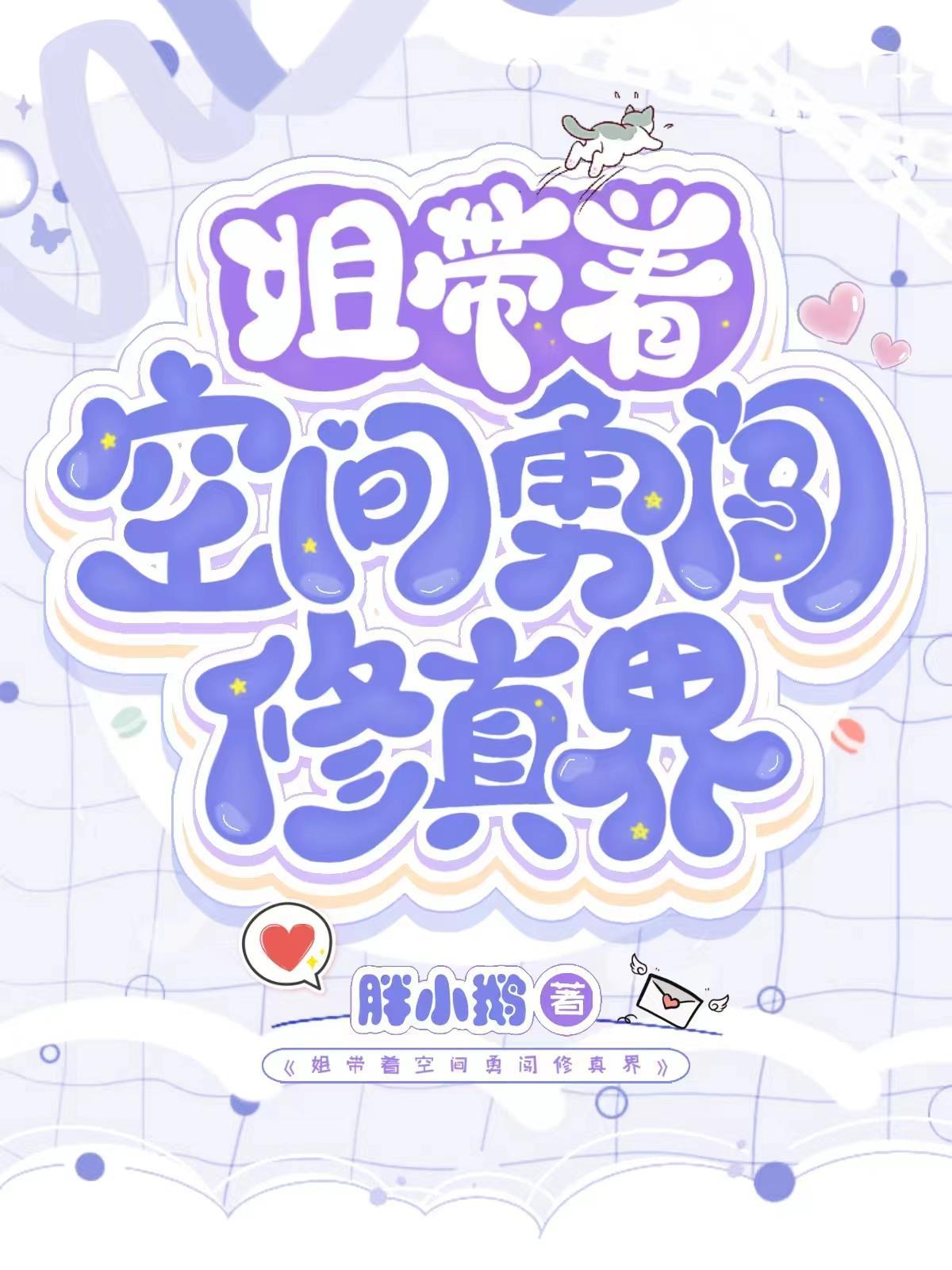 姐带着空间勇闯修真界女主什么时候获得陨神剑