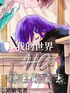 末影女王和him的爱情漫画
