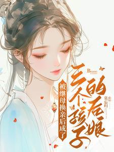 换亲的女人