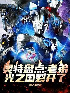 播放光之国里面的奥特曼