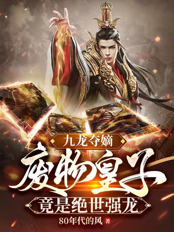 九龙夺嫡之胤祹