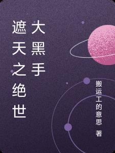 遮天之黑帝