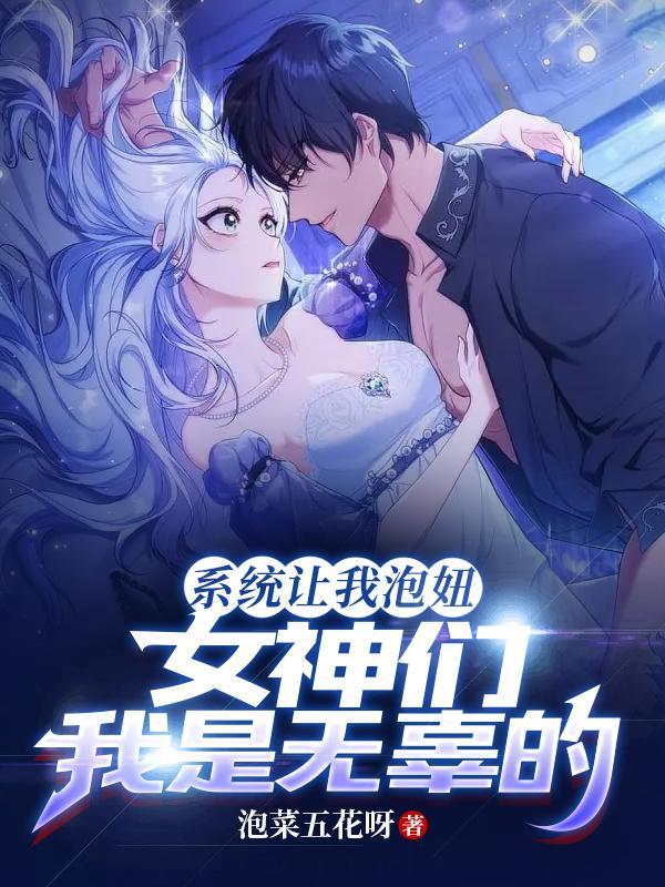 系统让我去算命全文免费阅读