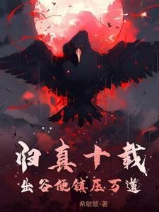 归真11-6