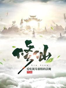 修仙 从凡人修仙传开始