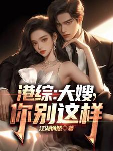 港综开局和陈浩南成了同门无广告