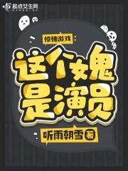 惊悚游戏开局劝女鬼好好读书