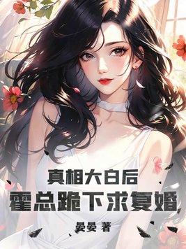霍总的