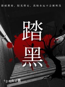 踏黑黑羊脂