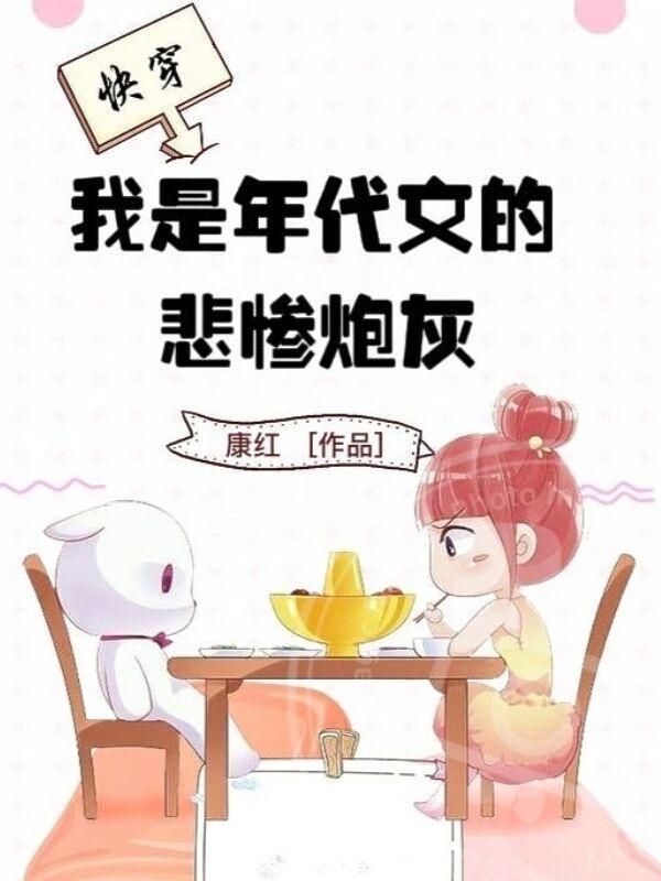 我是年代文女配好看吗