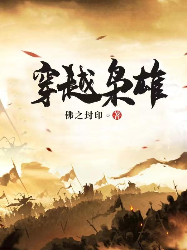 枭雄
