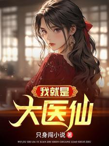 纯阳之体的我不想吃软饭1446