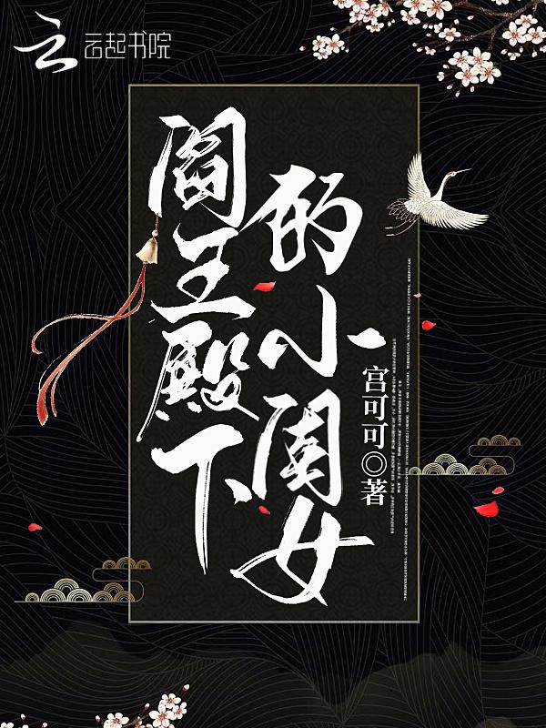 阎王殿全本免费阅读