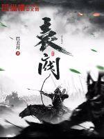 袁阀全本TXT