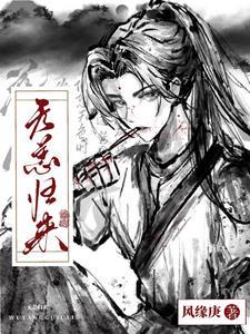 盗墓美强惨被迫营业免费阅读在线观看