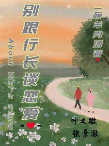与银行行长txt
