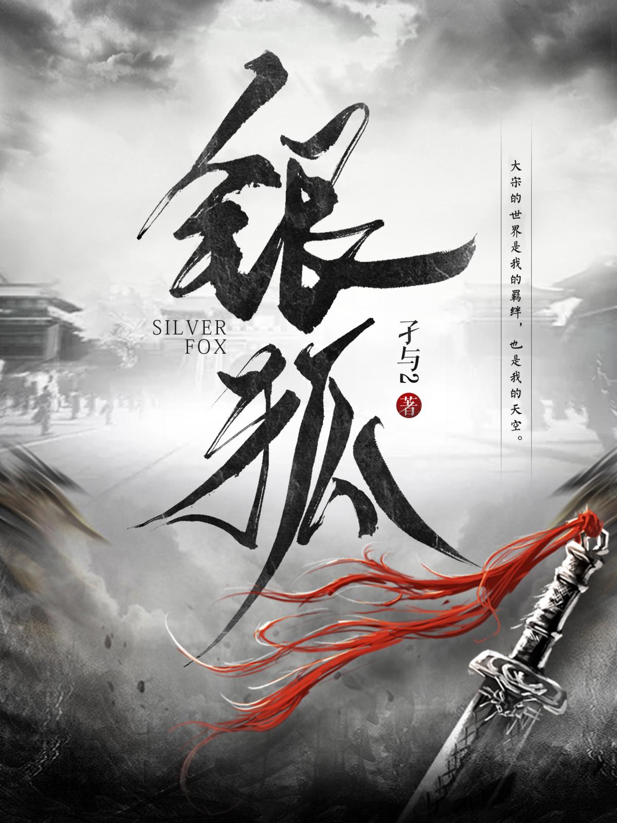 银狐病毒可能危害手机吗