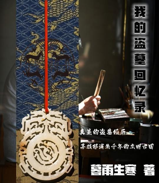 我的盗墓回忆录小叶与陈建军