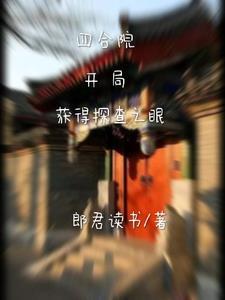 四合院之开局一个小目标