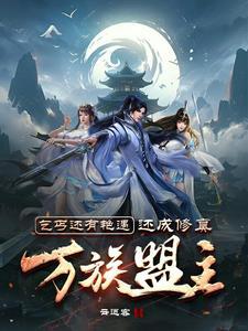 乞丐出身的玄幻