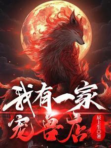 我有一个宠物