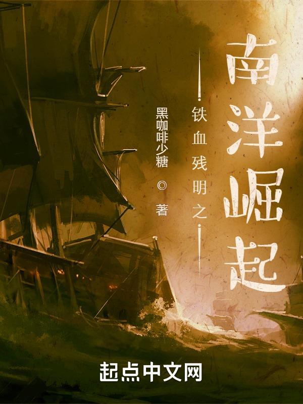 铁血残明百科