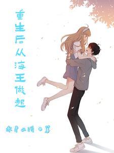 重生后我只想做海王番茄