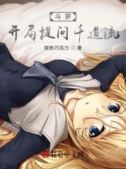 斗罗开局获得原神之力