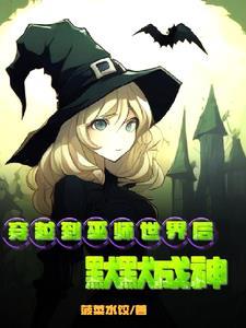 三千鸦杀番外完整版